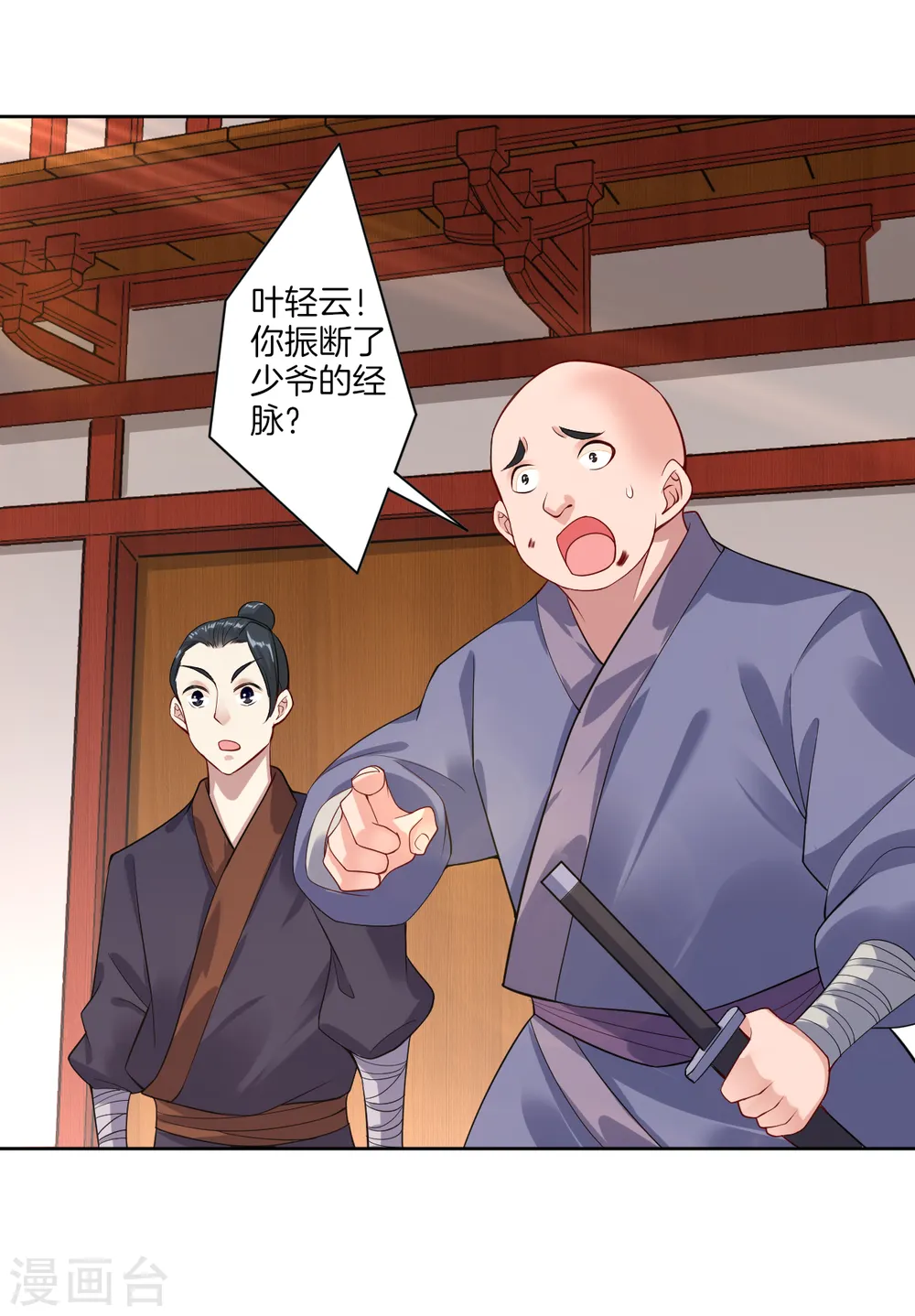 第10话 发怒 第14页