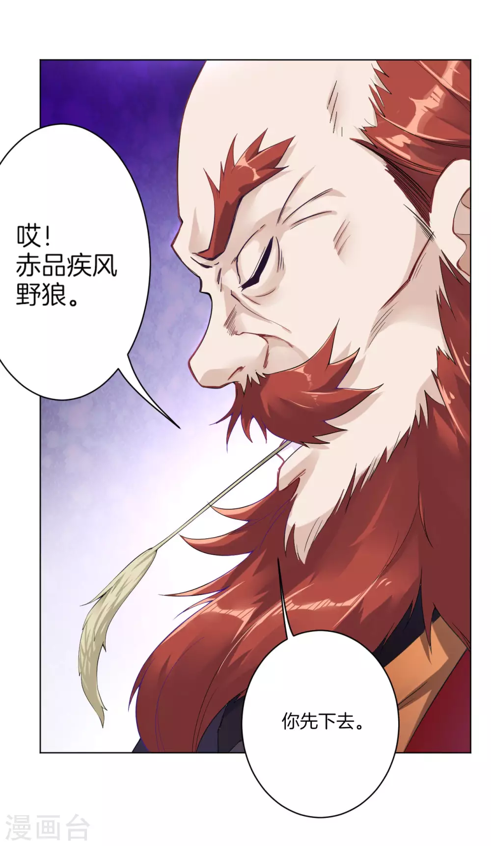 第4话 叶家天才 第14页