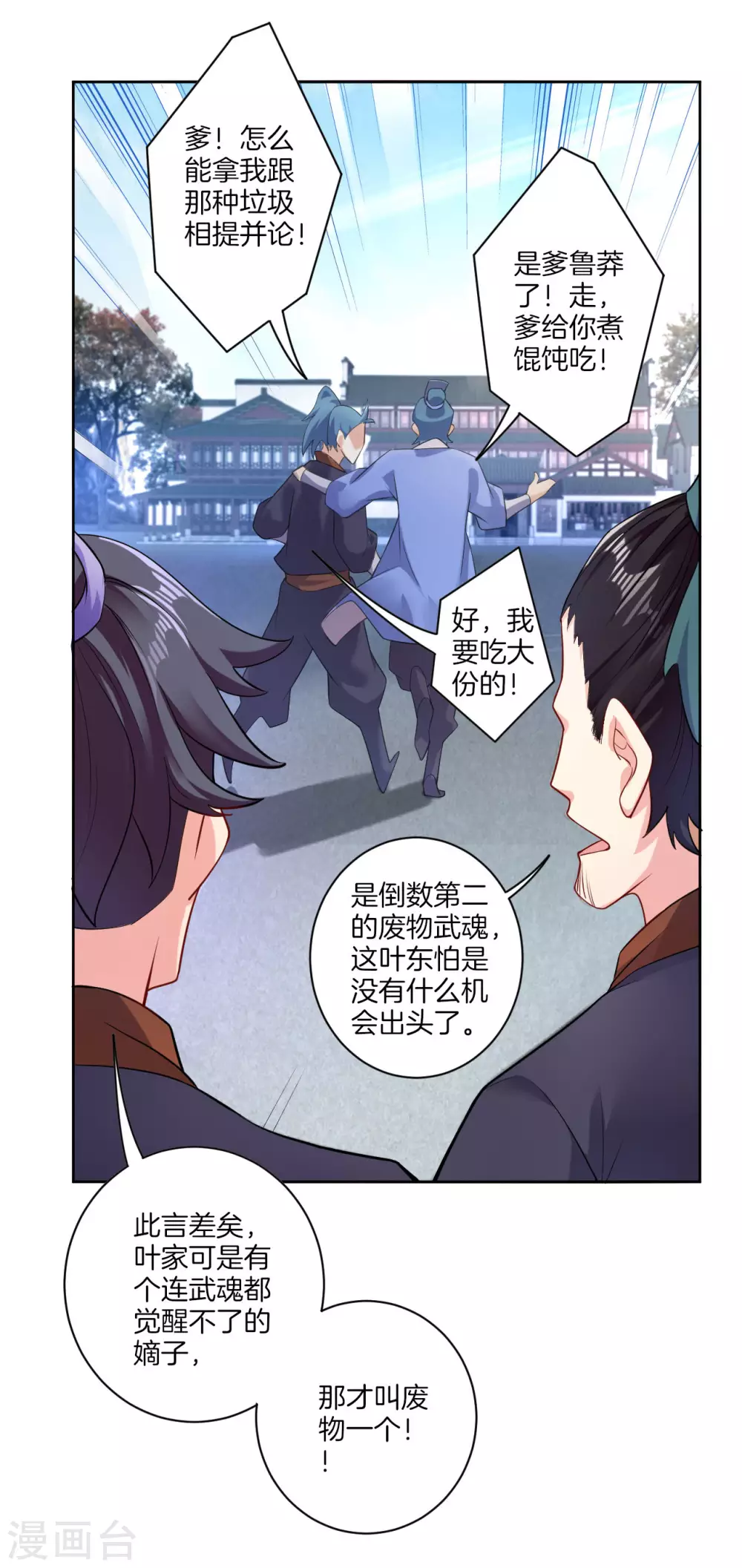 第4话 叶家天才 第16页