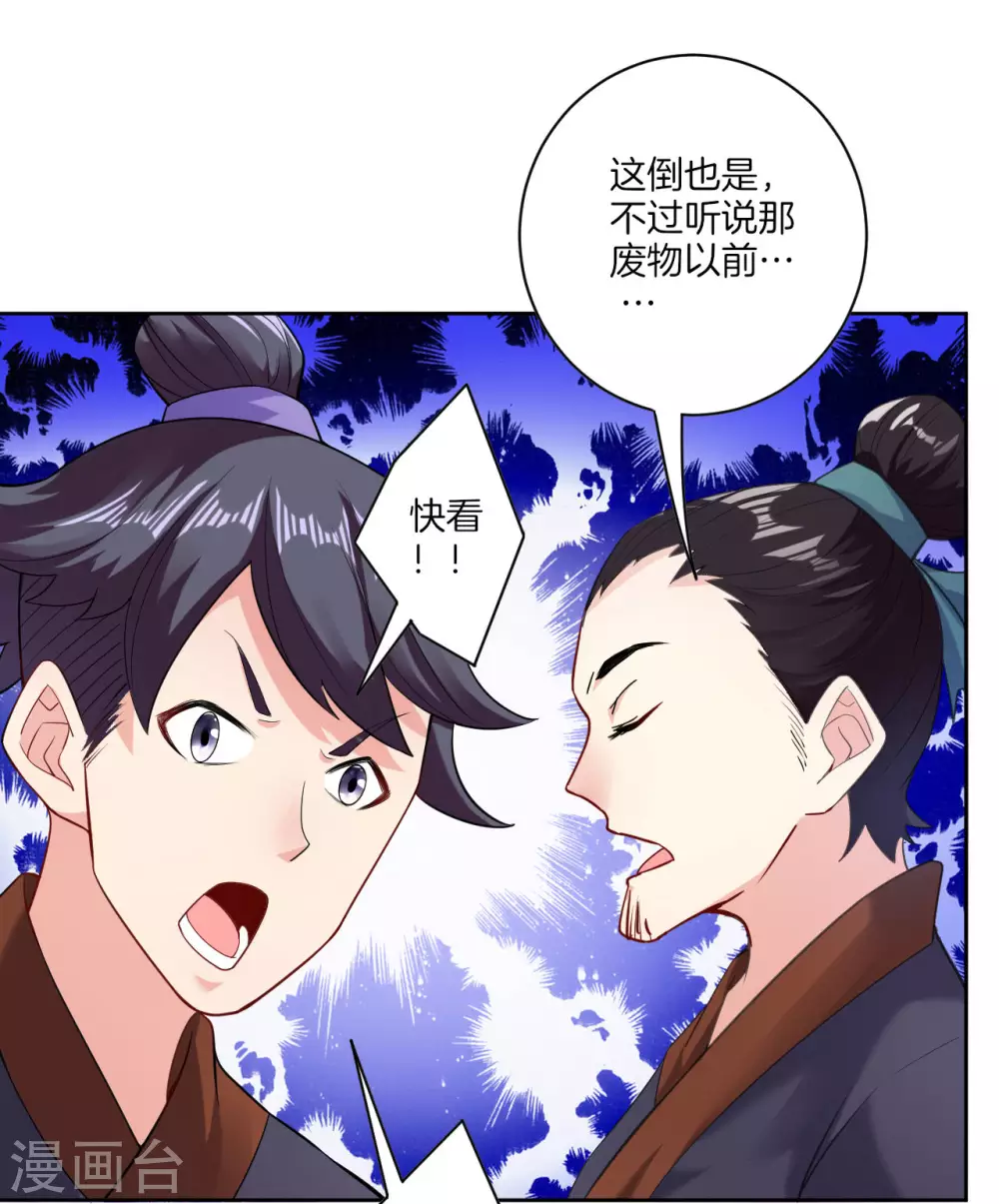 第4话 叶家天才 第17页