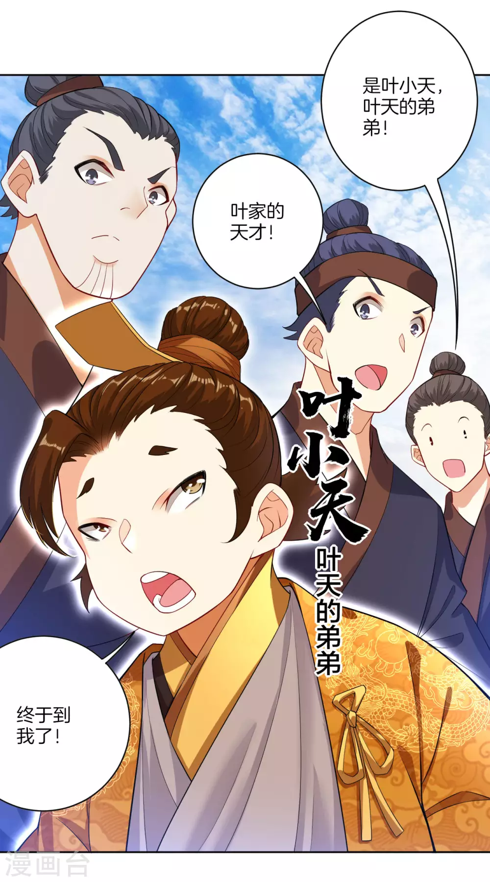 第4话 叶家天才 第20页