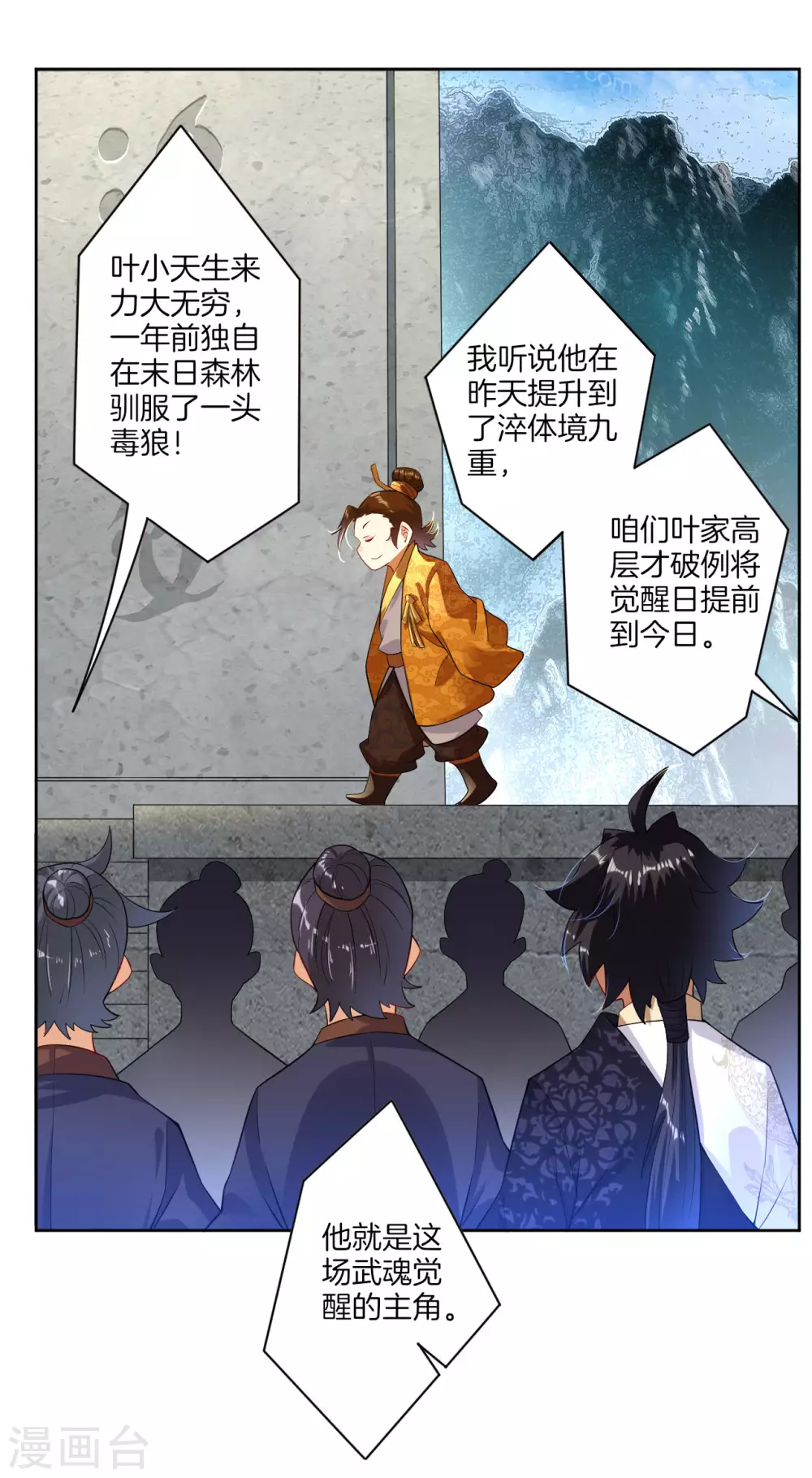 第4话 叶家天才 第21页