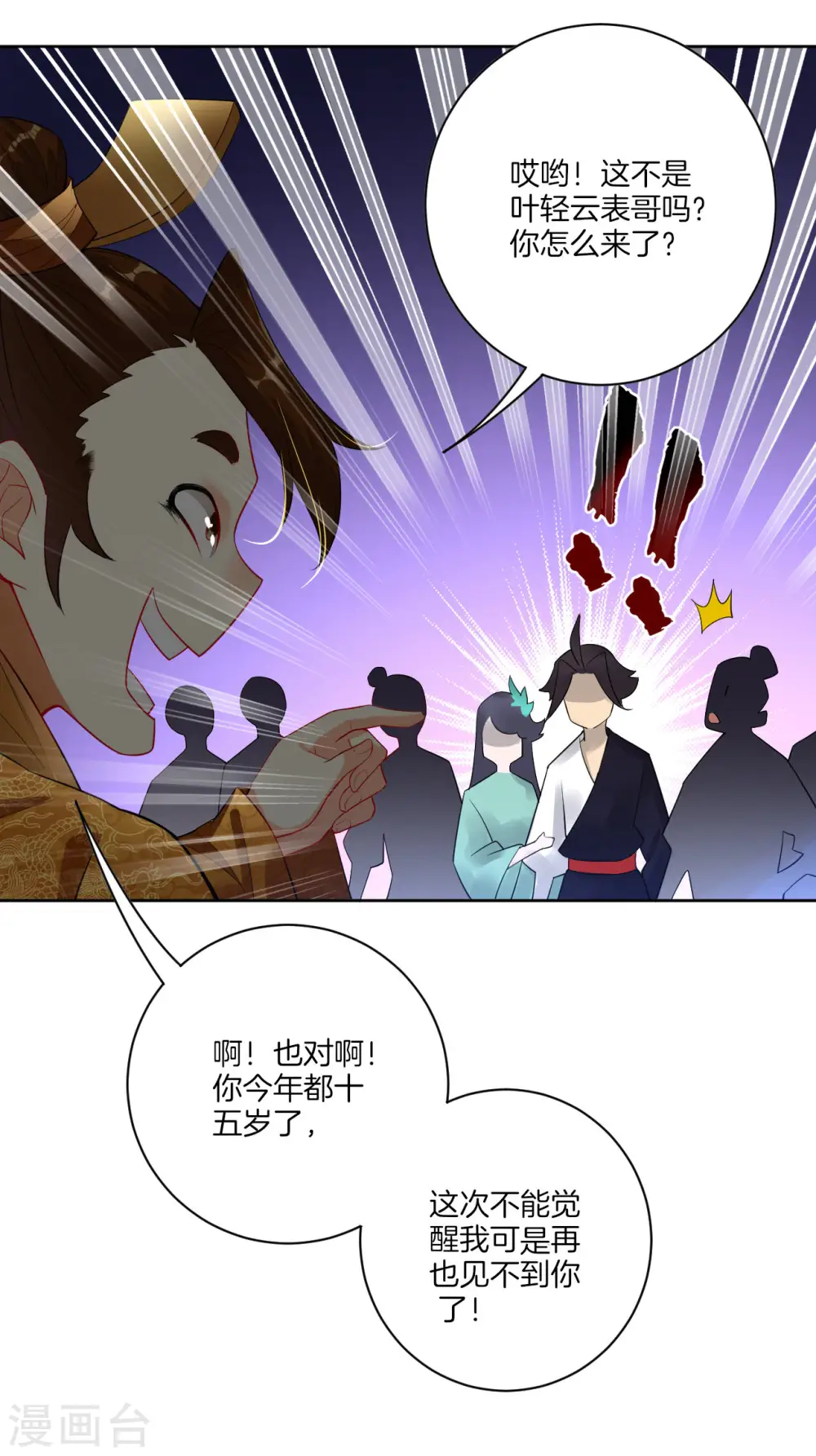 第4话 叶家天才 第22页