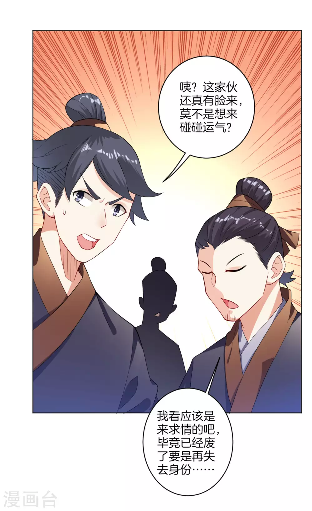 第4话 叶家天才 第23页