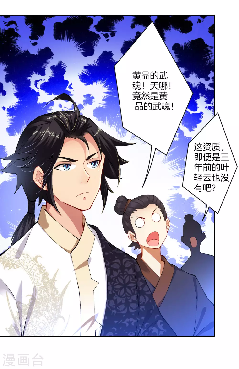 第4话 叶家天才 第30页