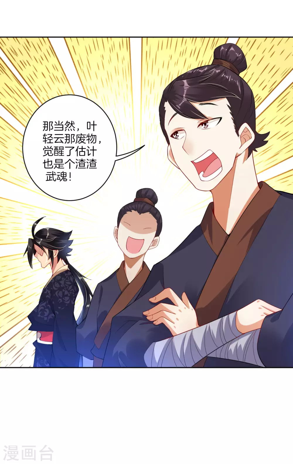 第4话 叶家天才 第31页