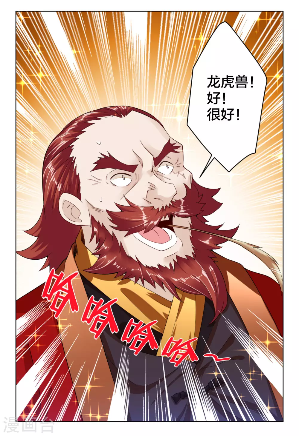 第4话 叶家天才 第32页