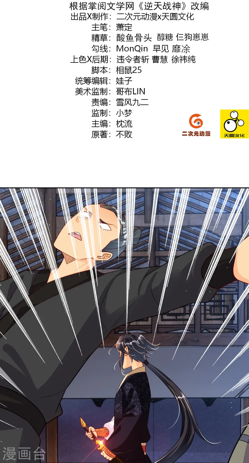 第337话 我兄弟 第2页