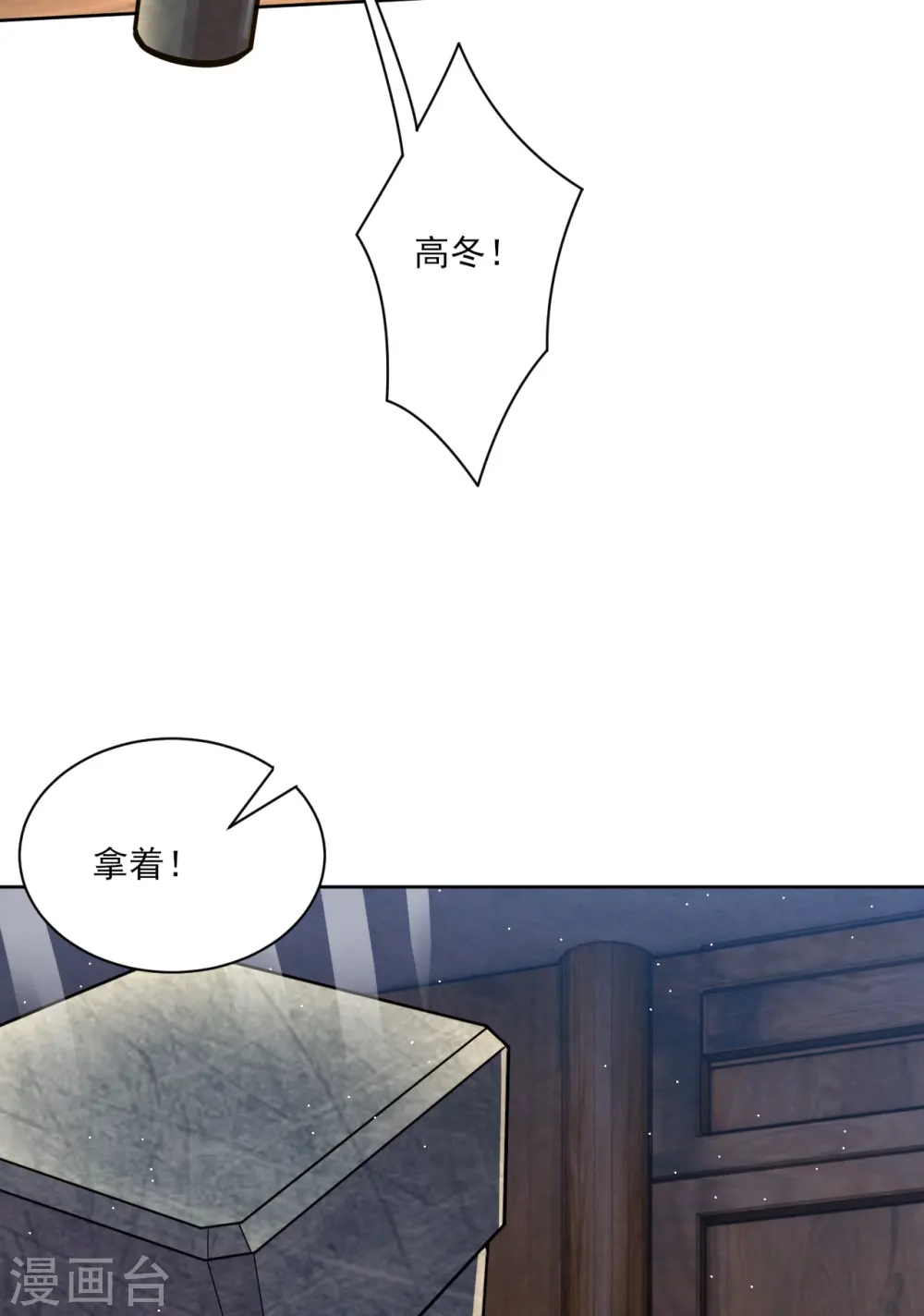 第337话 我兄弟 第8页