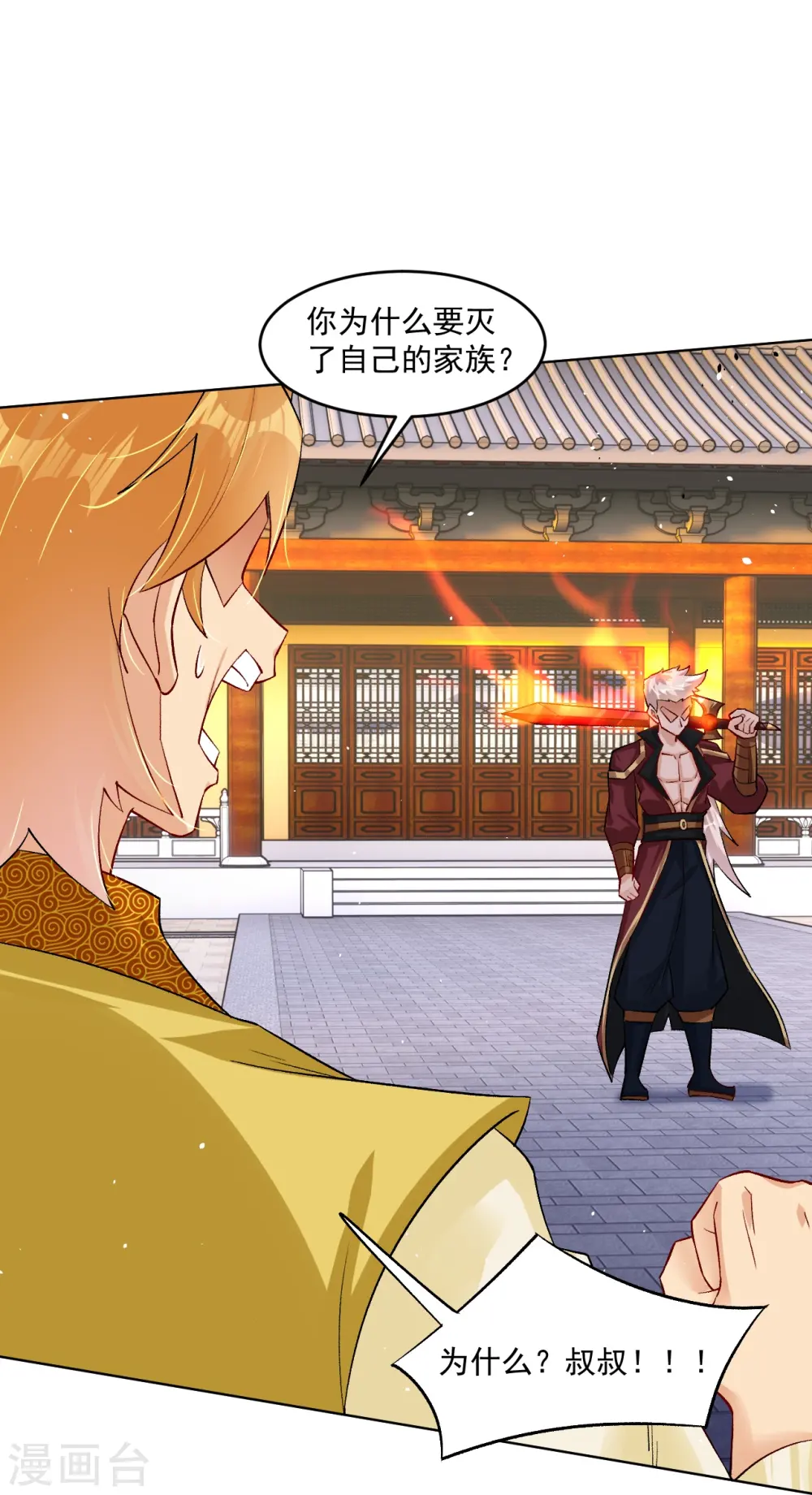 第334话 傲世狂？鬼狂？ 第27页