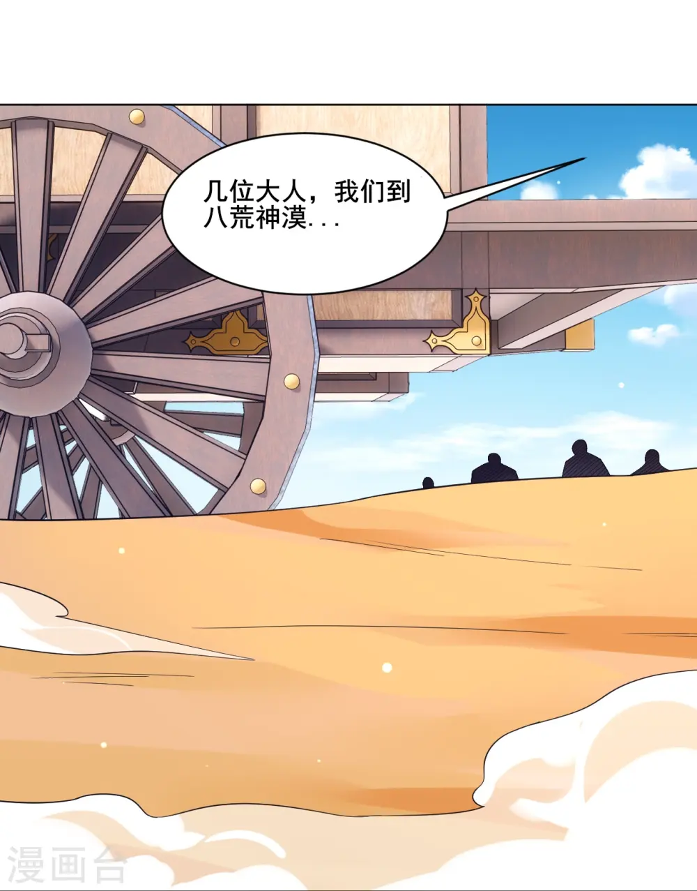 第323话 前往八荒神漠 第30页