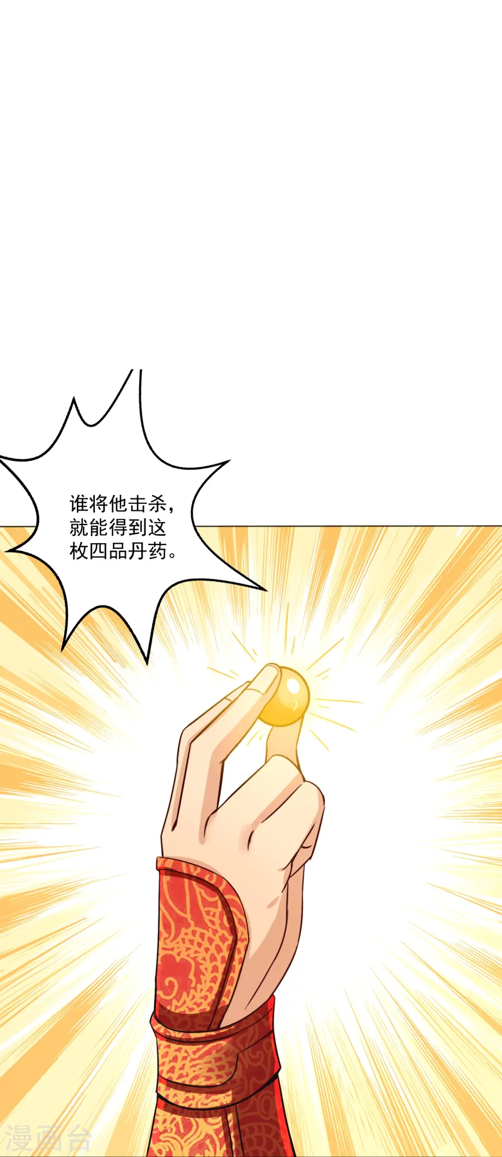 第321话 示弱没有意义 第17页