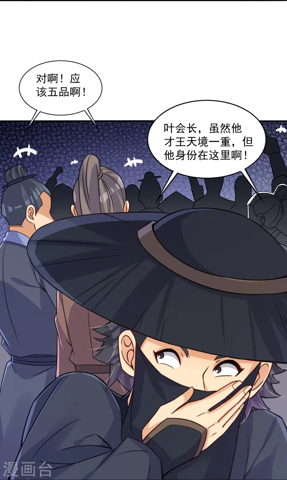 第321话 示弱没有意义 第19页