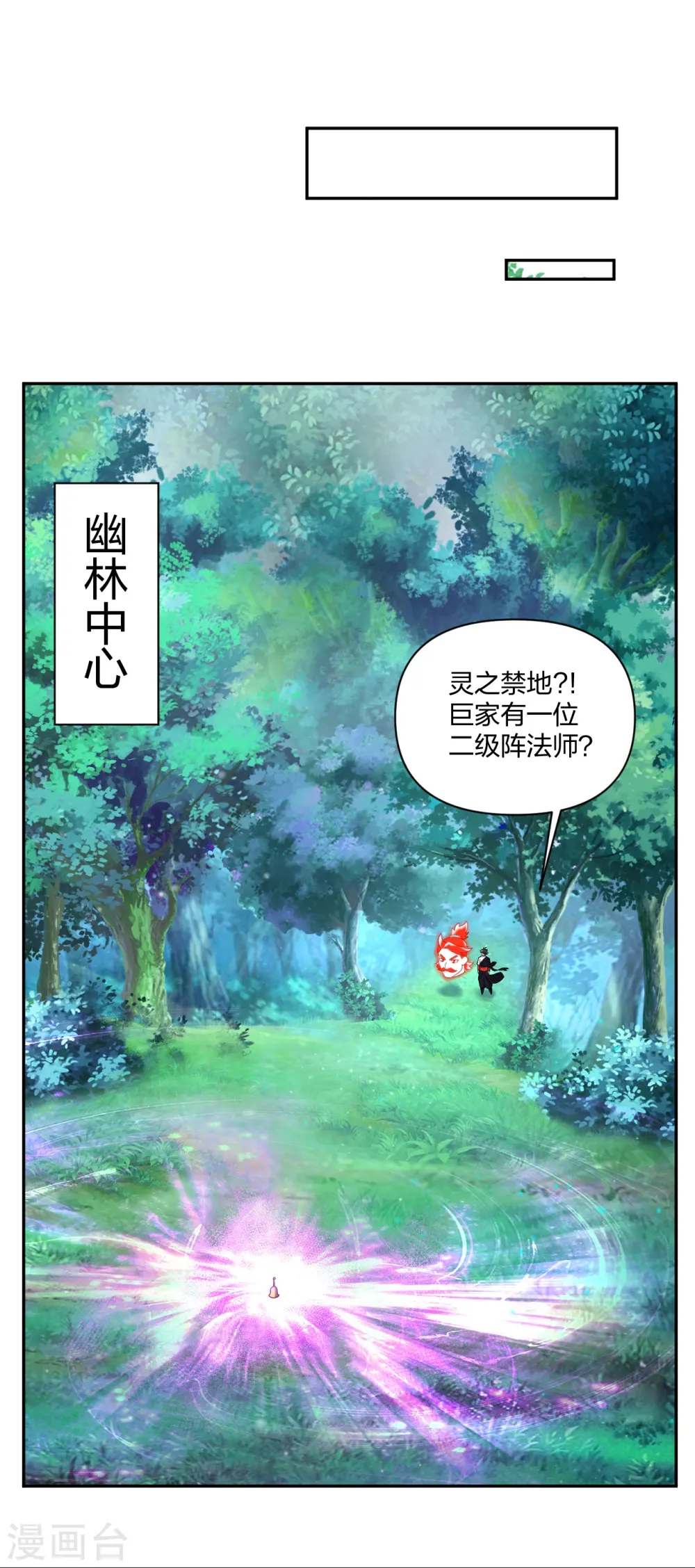 第316话 禁地 第11页