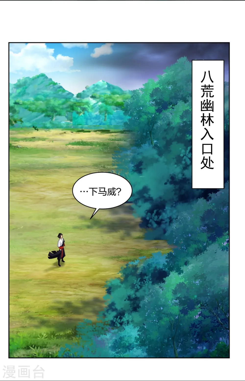 第315话 八荒幽林 第14页