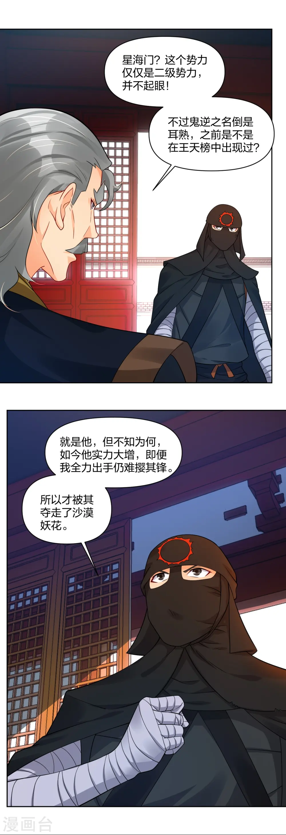 第314话 叶轻云的请求 第16页