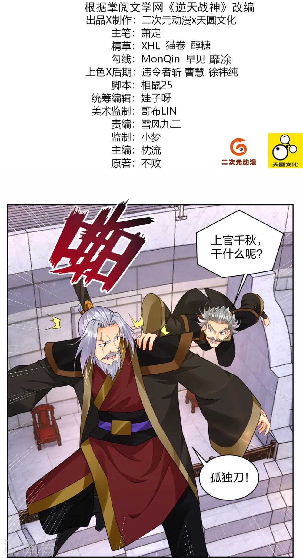 第310话 变异体，傲世狂蛟！ 第2页