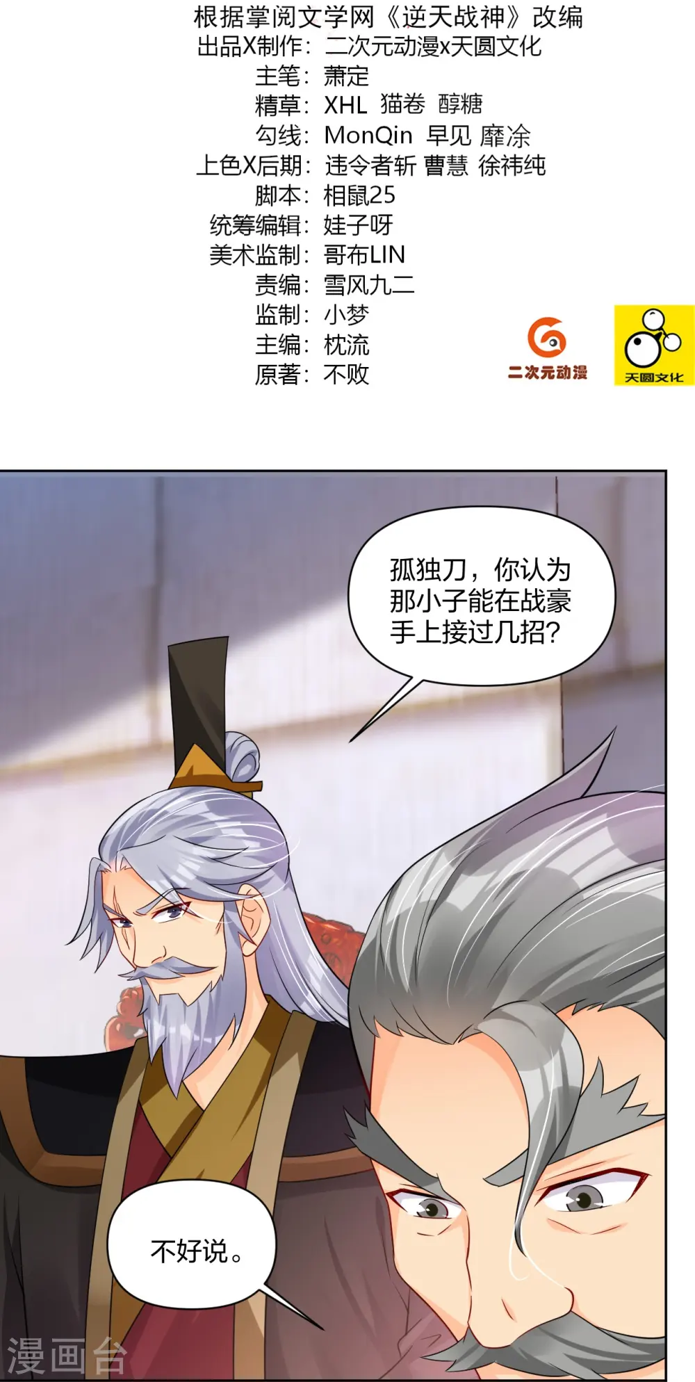 第309话 暴走！ 第2页
