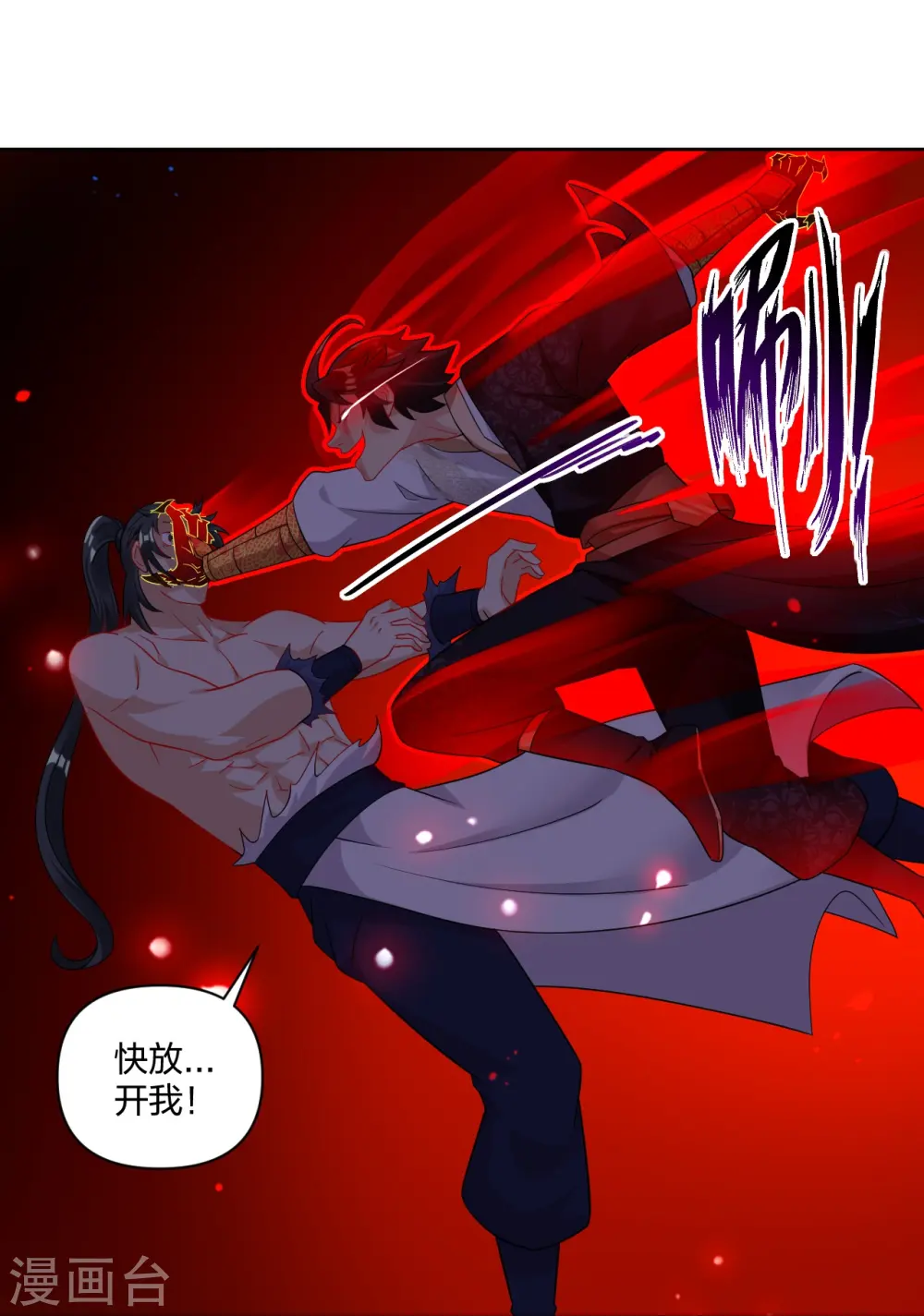 第309话 暴走！ 第21页