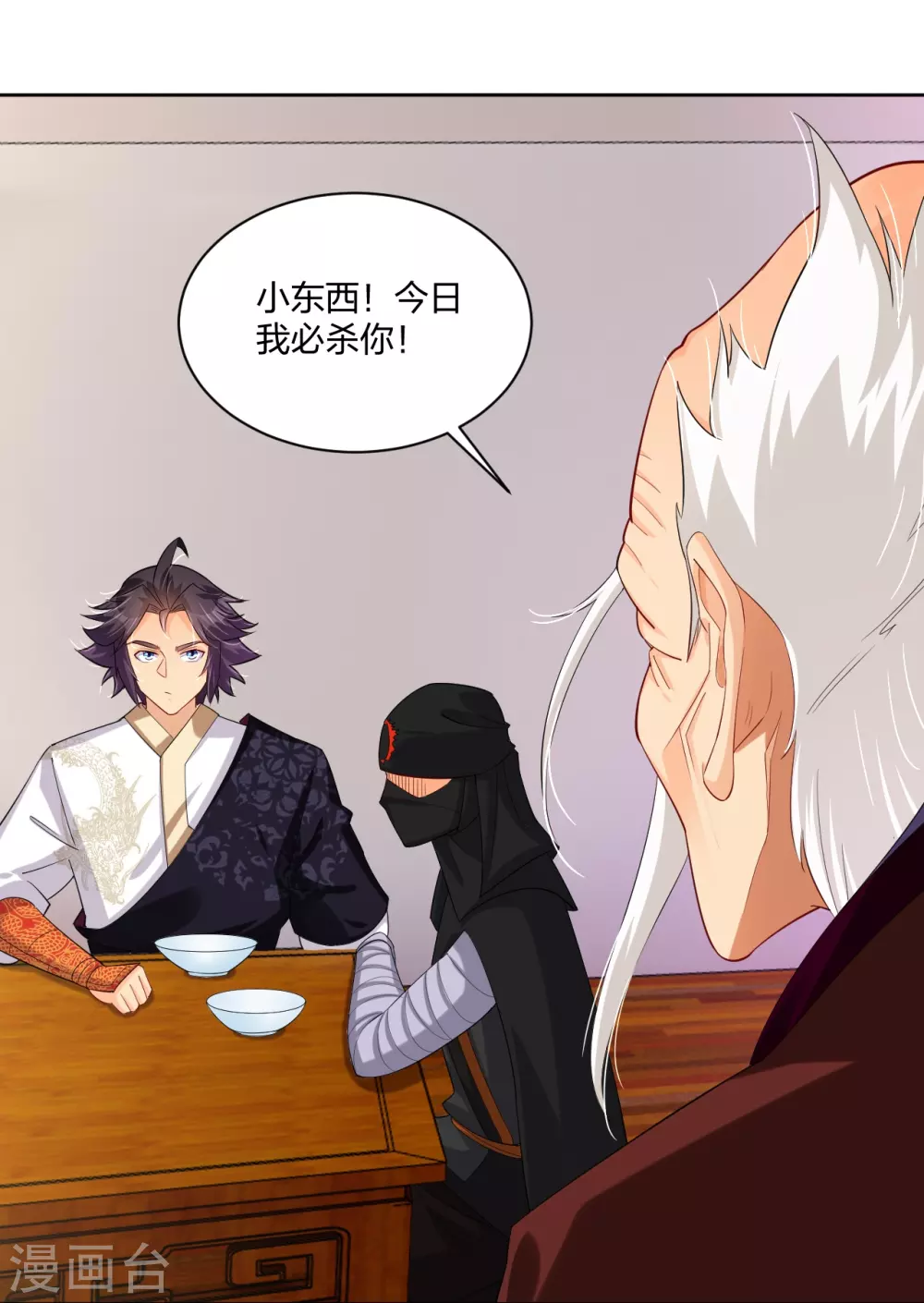 第304话 撑腰 第3页