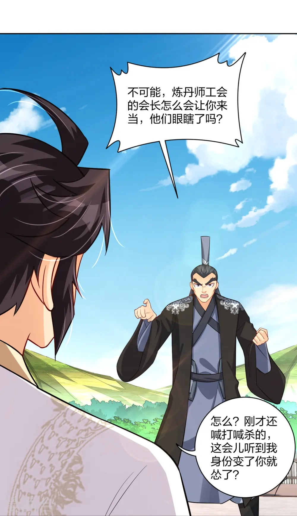 第302话 我不是会长 第10页