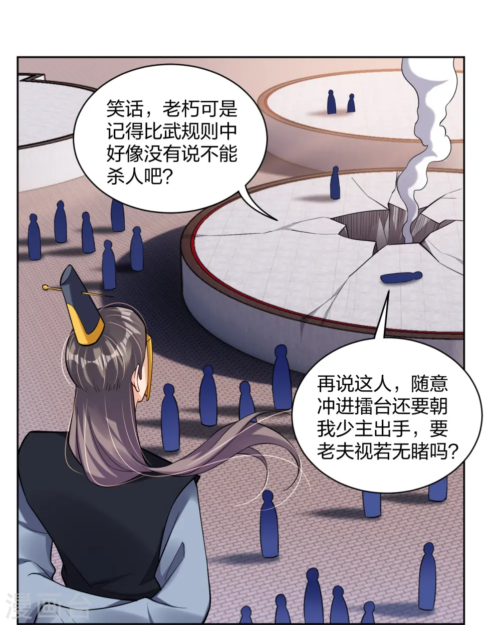 第299话 敖世豪的实力 第27页