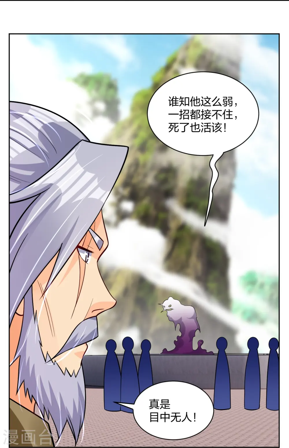 第299话 敖世豪的实力 第29页