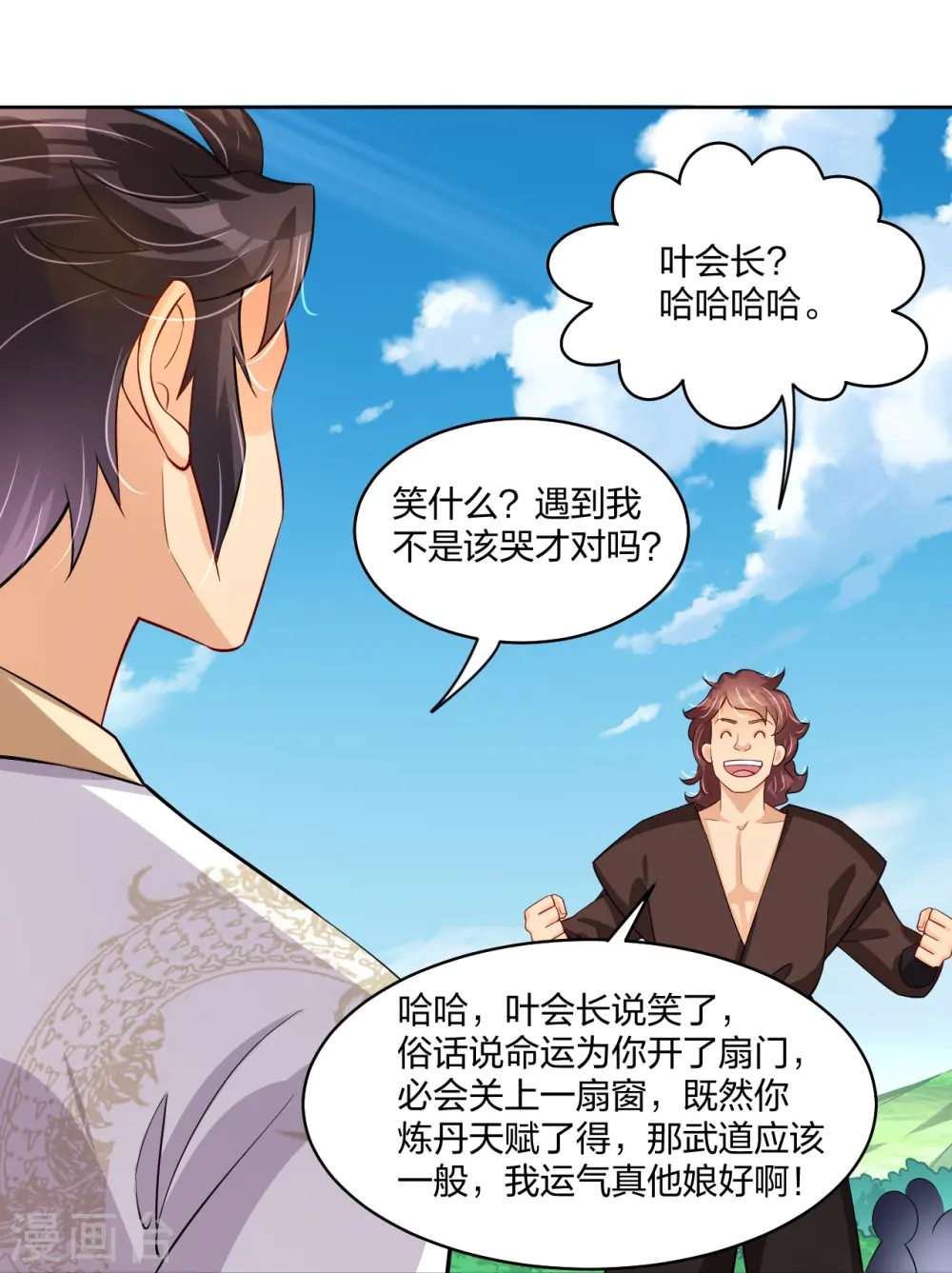第298话 百名争夺赛 第13页