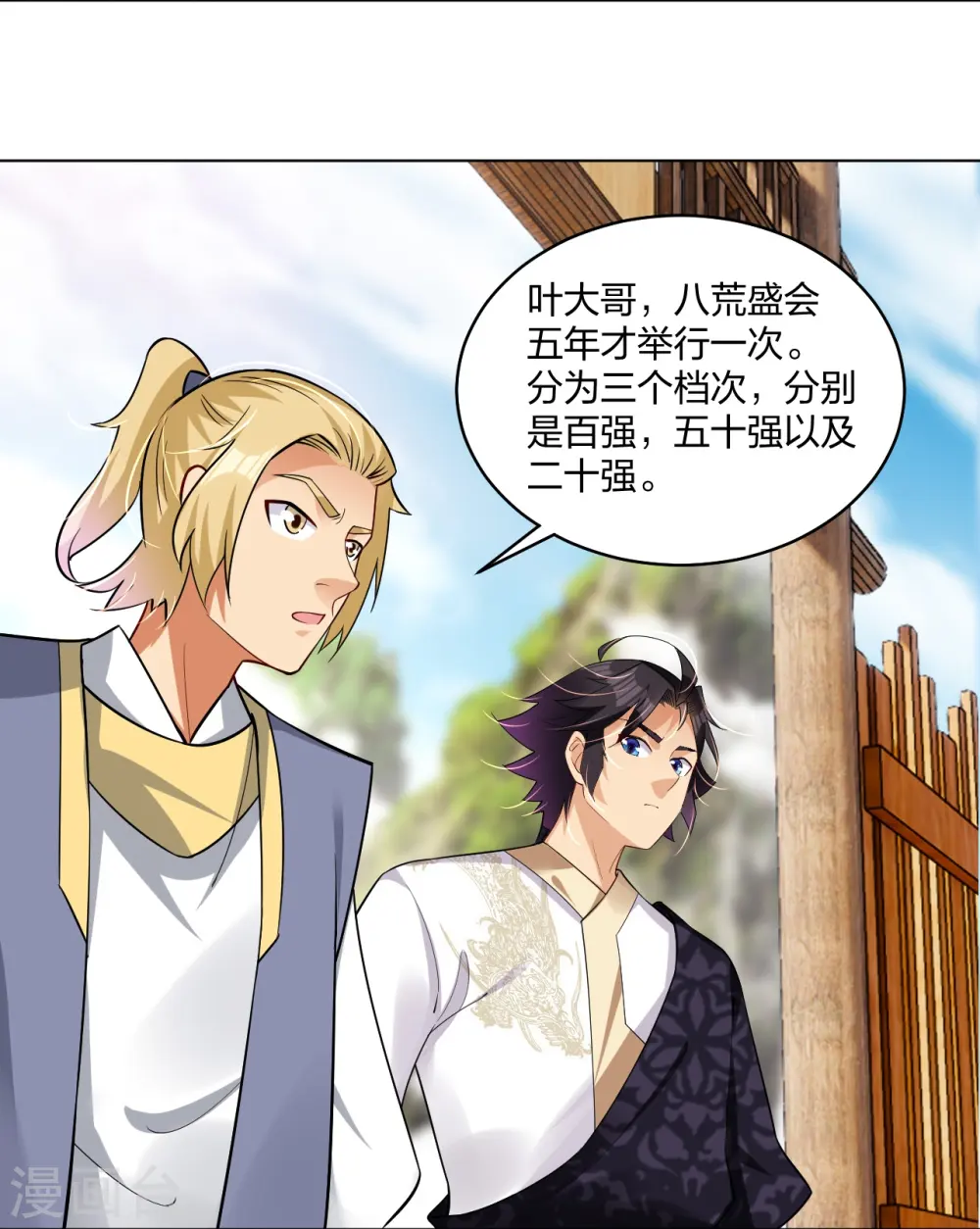 第297话 傻狍子 第6页