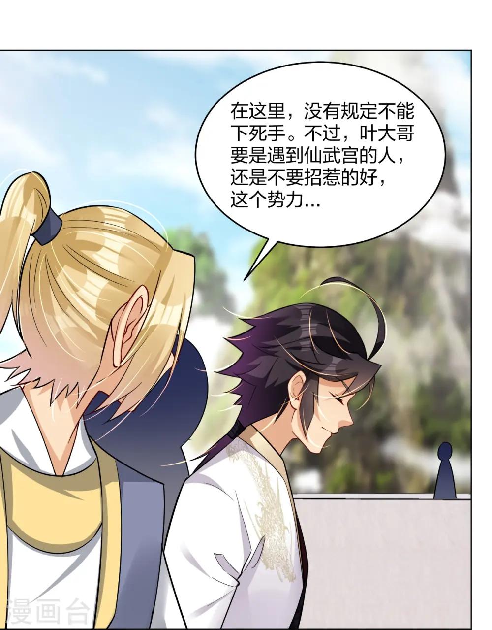 第297话 傻狍子 第8页