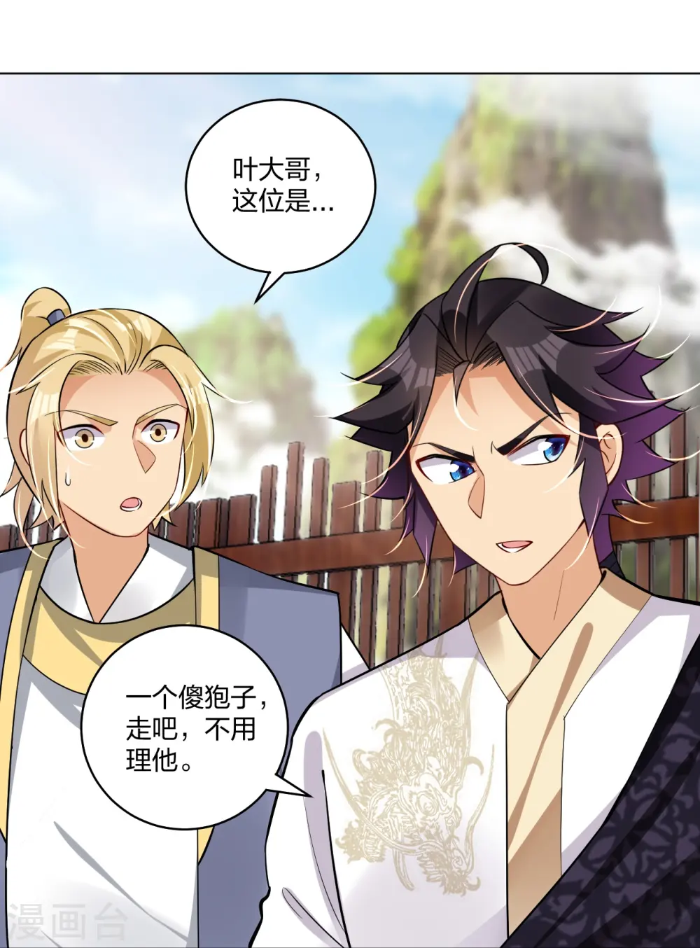 第297话 傻狍子 第10页
