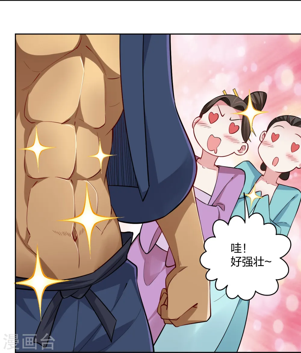 第297话 傻狍子 第14页