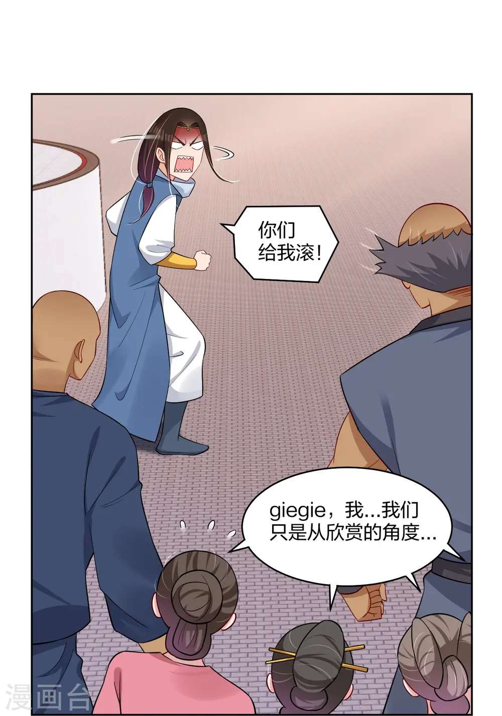 第297话 傻狍子 第16页