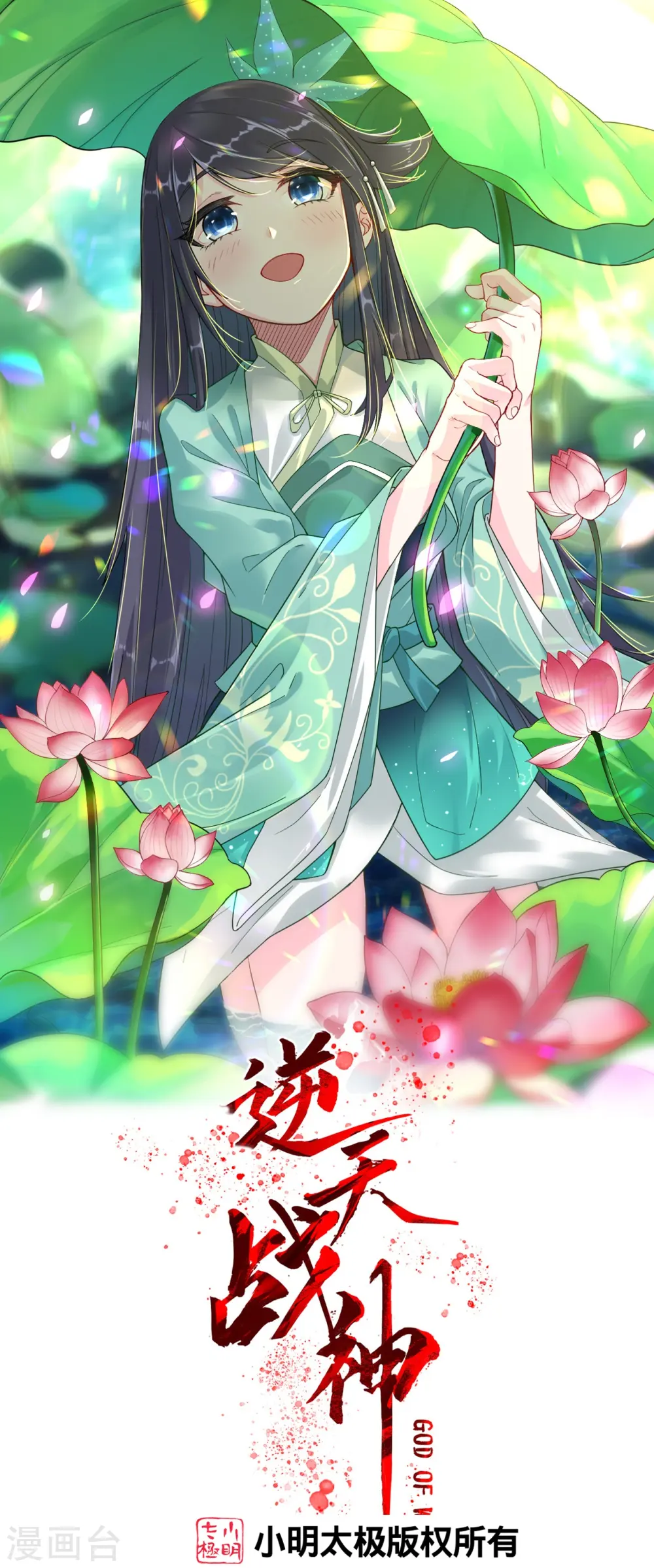 第295话 剑心剑者 第1页