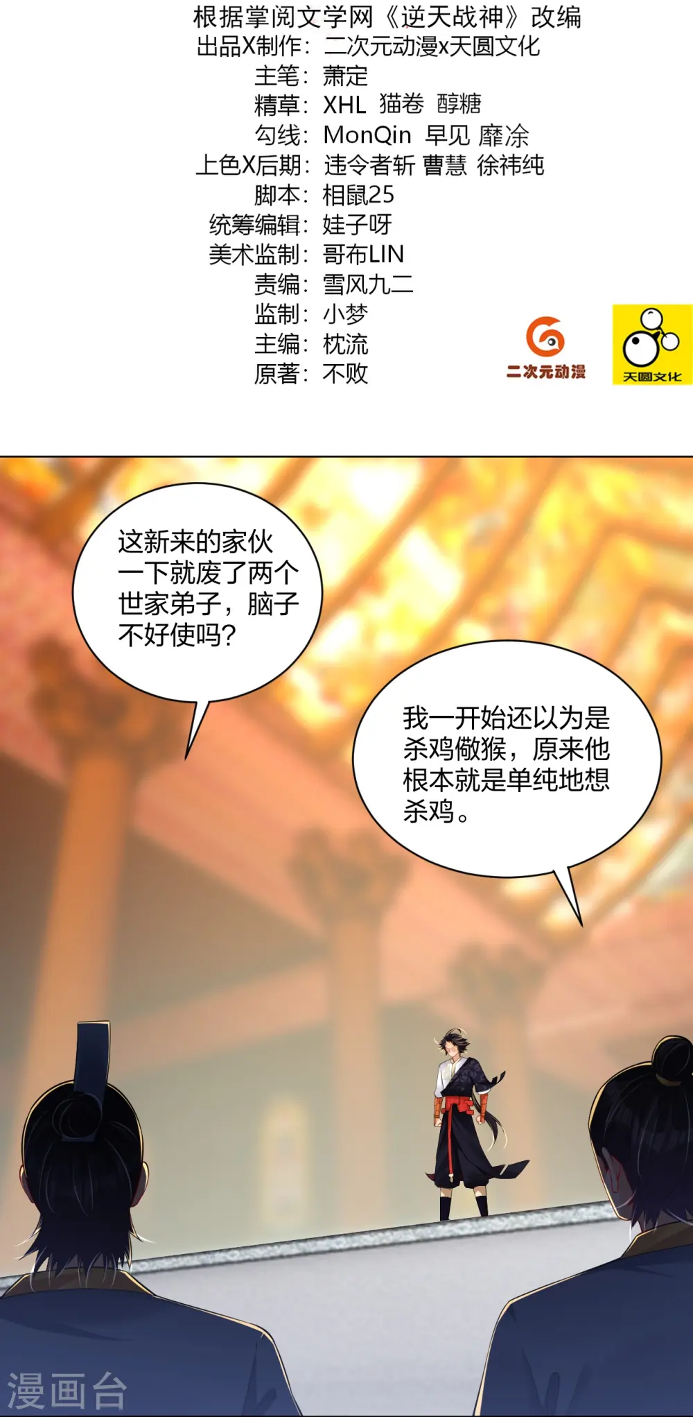 第295话 剑心剑者 第2页