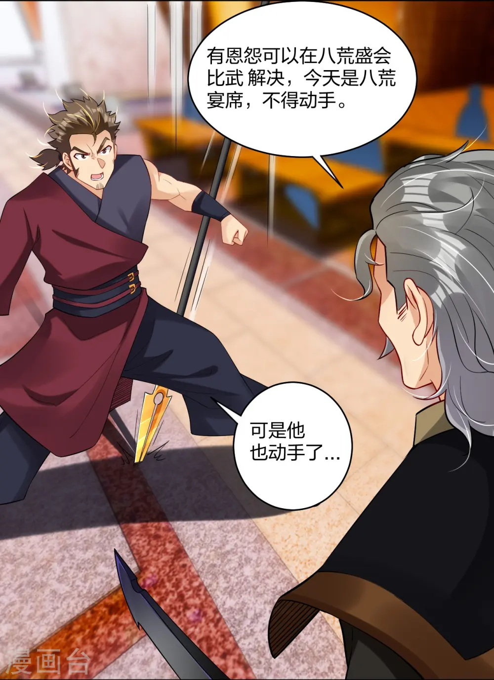 第295话 剑心剑者 第8页