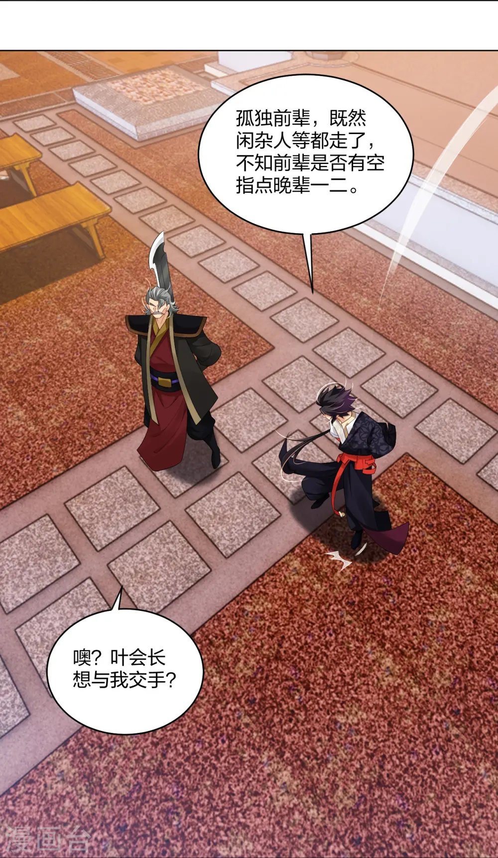 第295话 剑心剑者 第22页