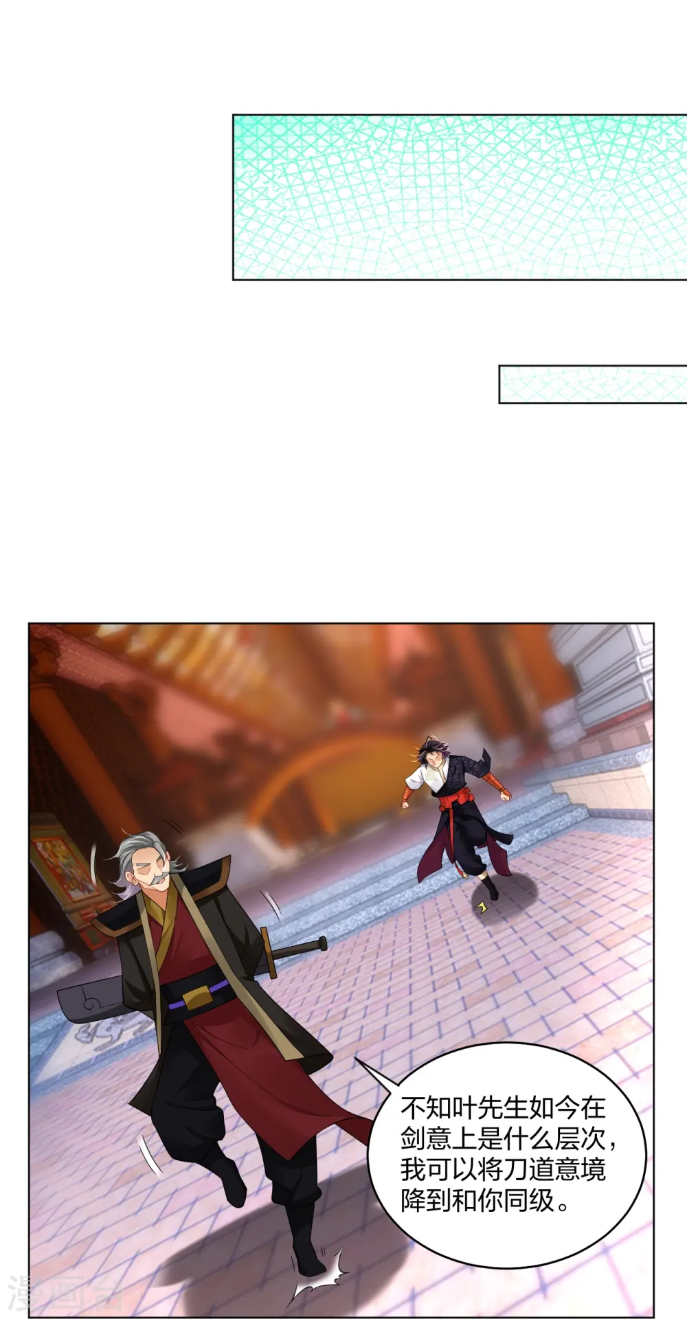 第295话 剑心剑者 第25页