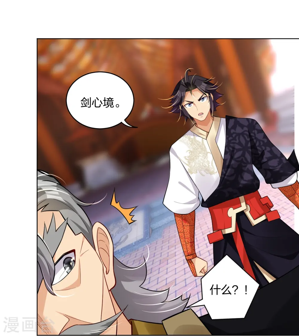 第295话 剑心剑者 第26页