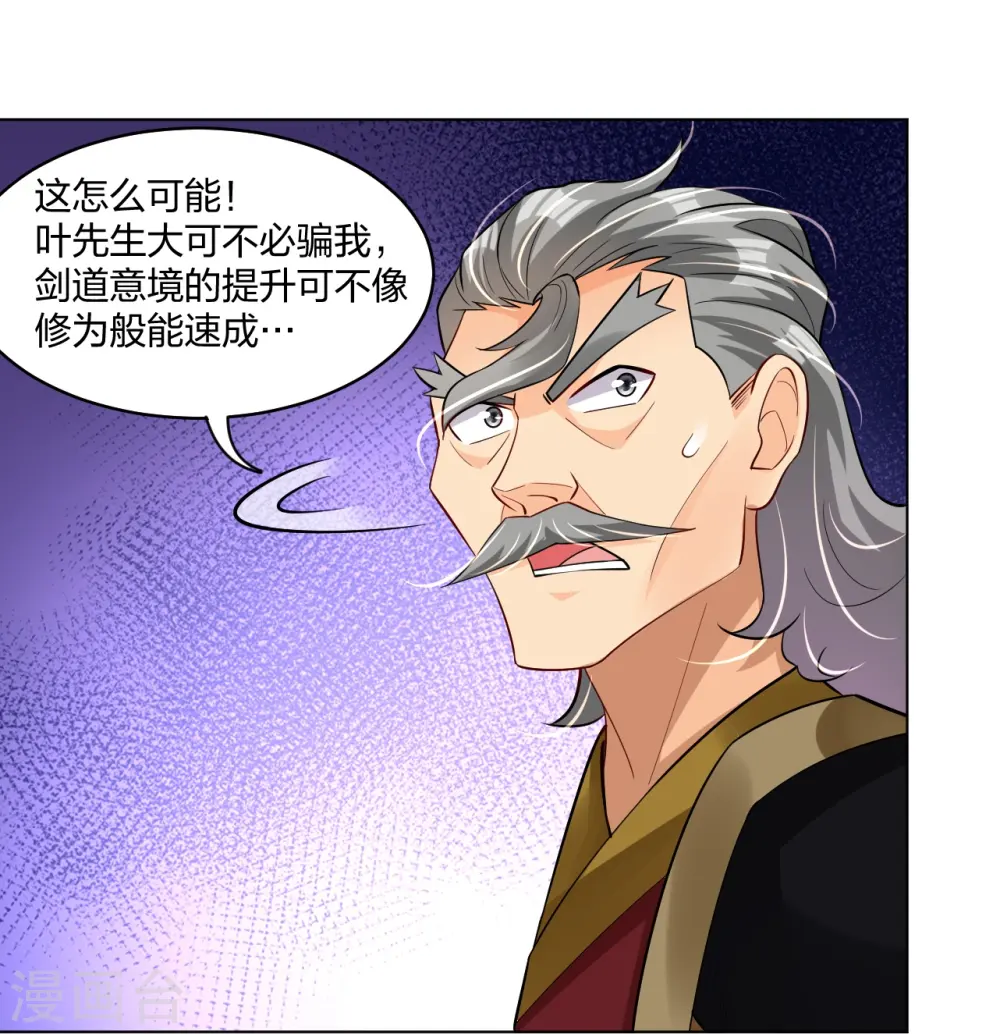 第295话 剑心剑者 第27页