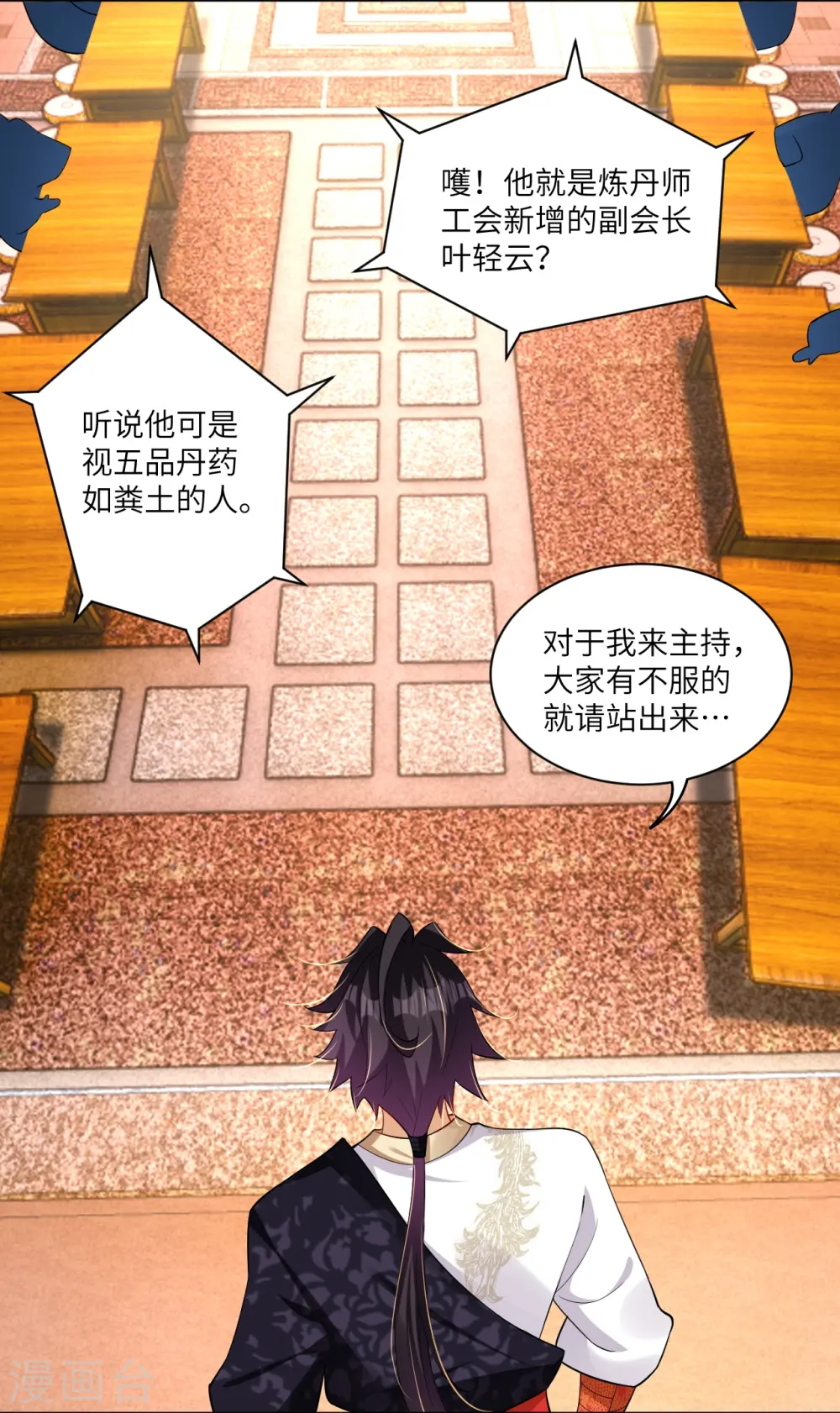 第294话 规矩 第8页