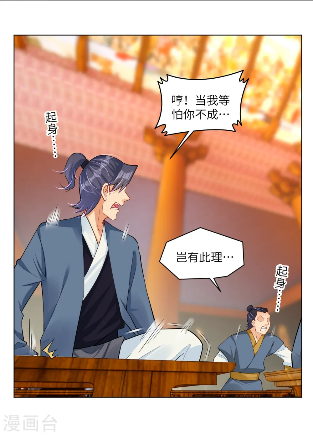 第294话 规矩 第9页