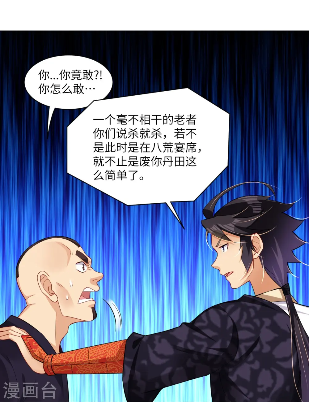 第294话 规矩 第20页