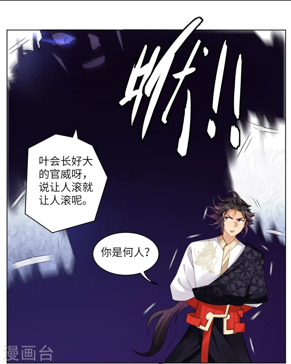 第294话 规矩 第23页