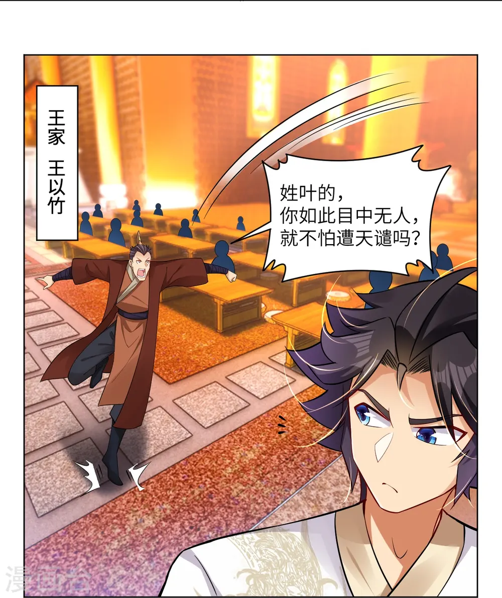 第294话 规矩 第28页