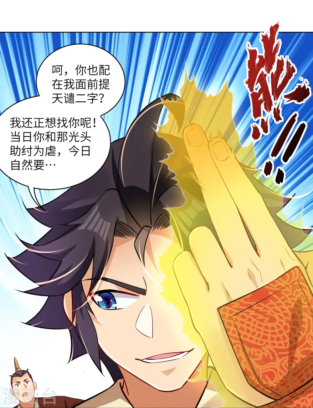 第294话 规矩 第29页