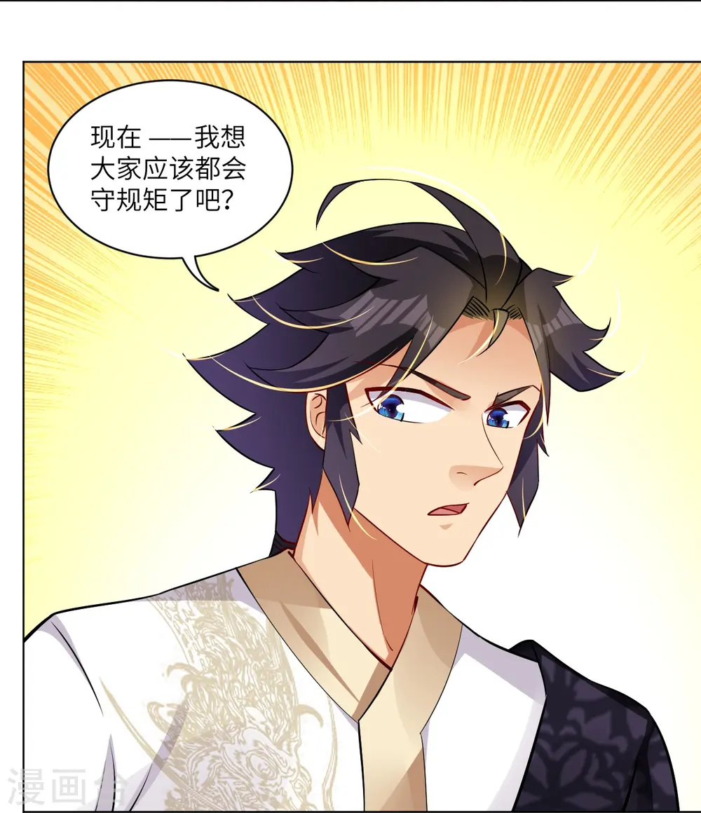 第294话 规矩 第33页
