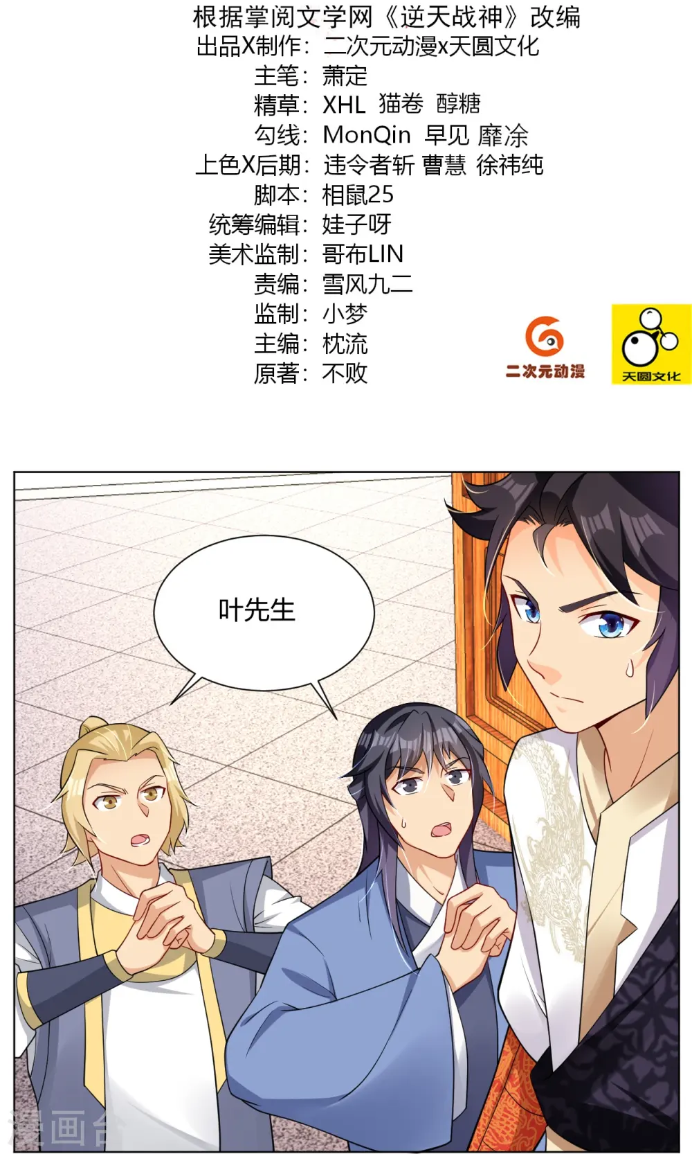 第291话 抢人 第2页