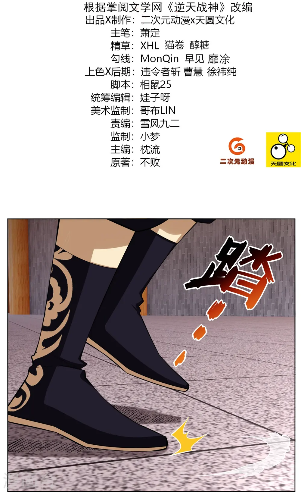 第290话 突破！王天境一重 第2页