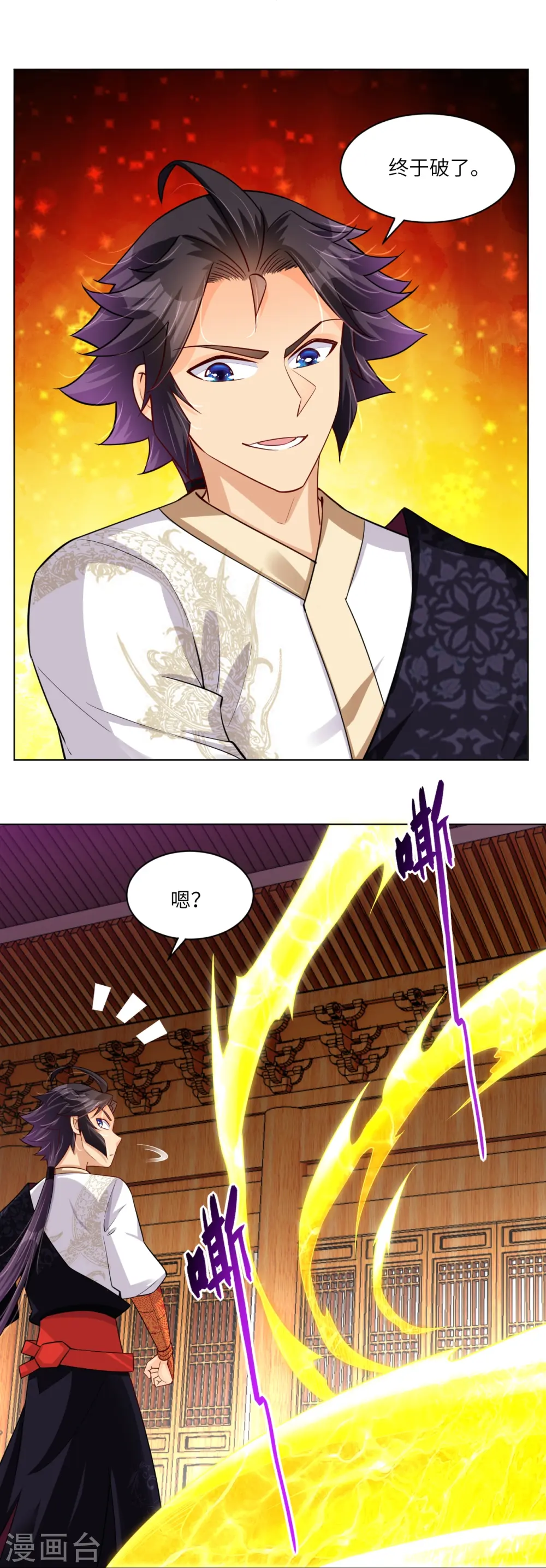第290话 突破！王天境一重 第5页